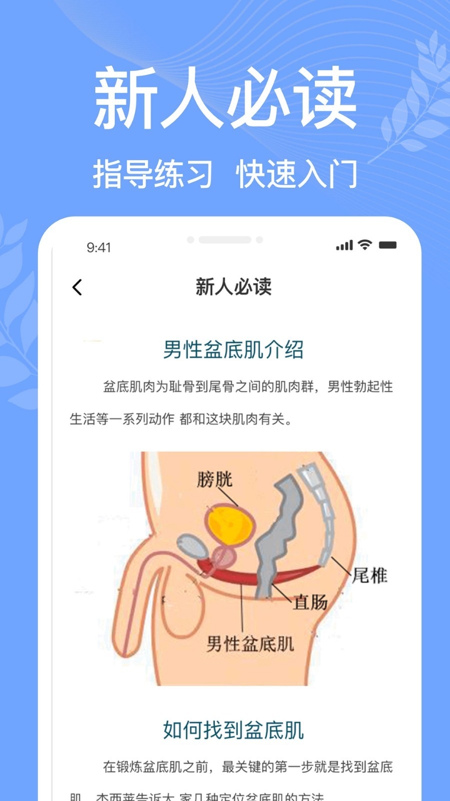 凯格尔运动Pro