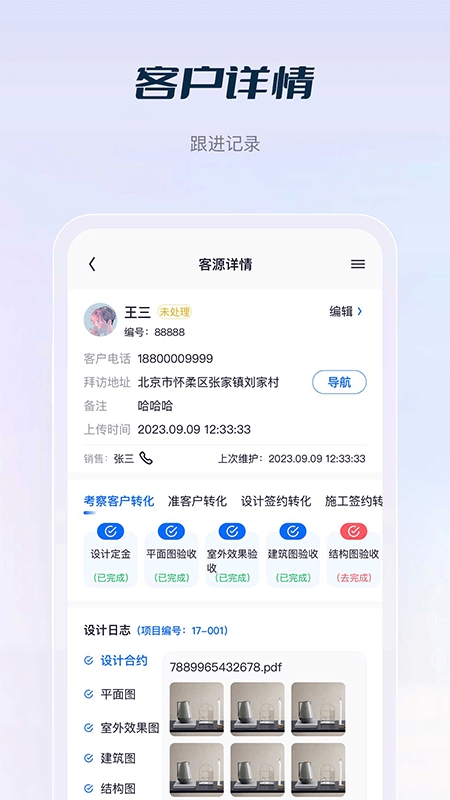 花间住crm