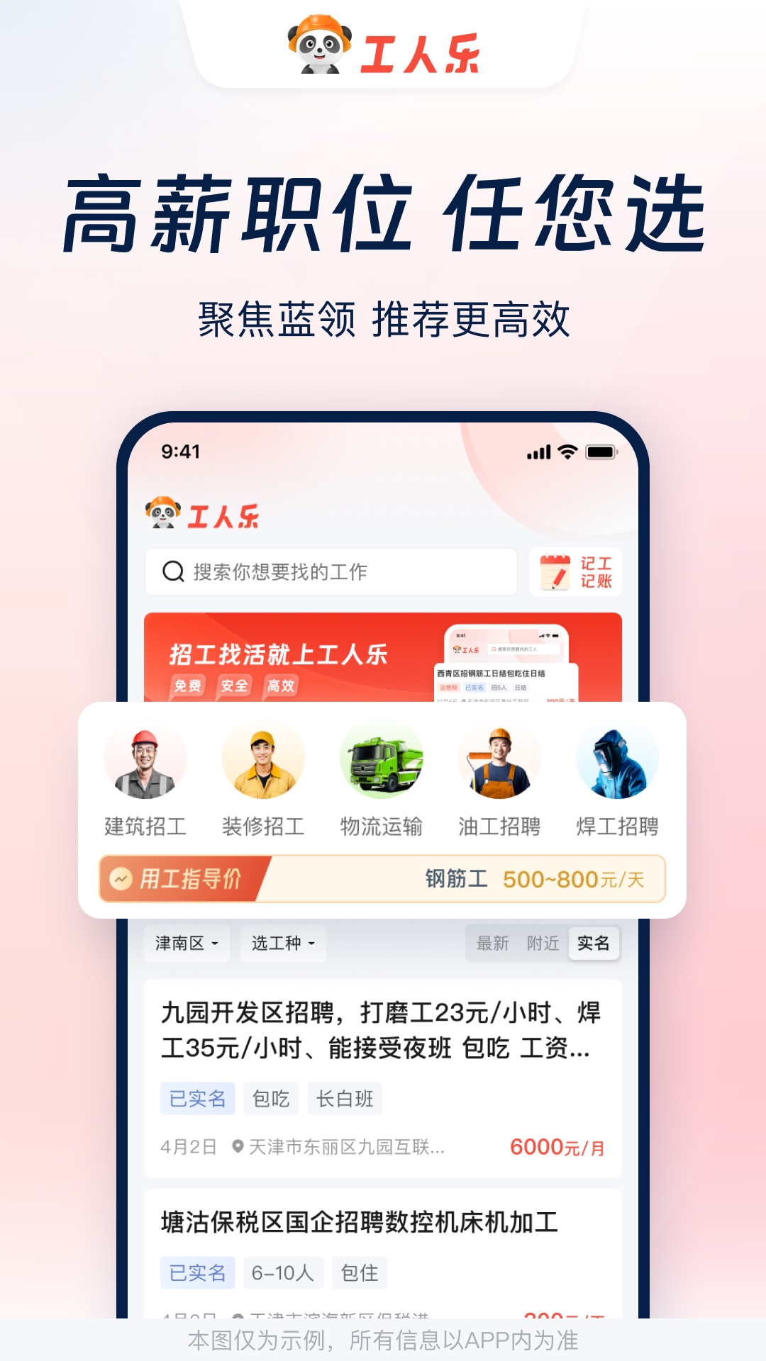 工人乐app