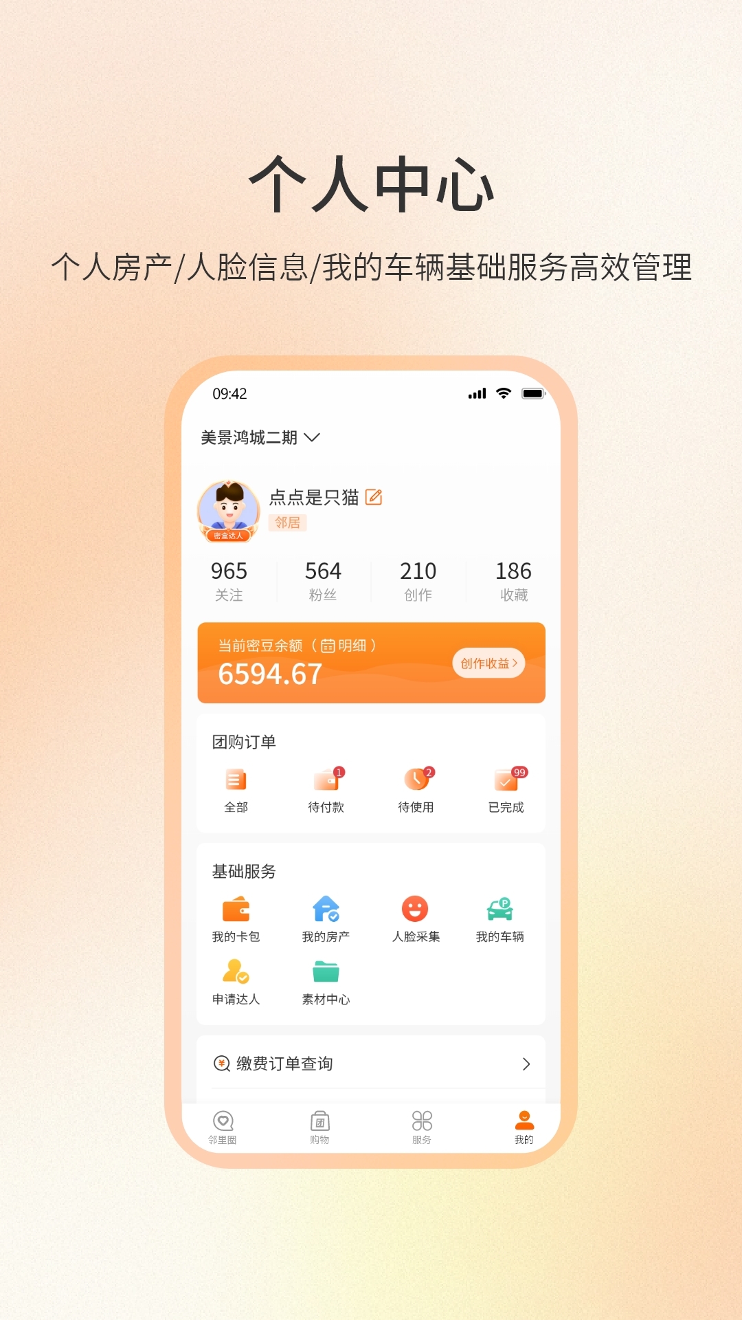 社区密盒