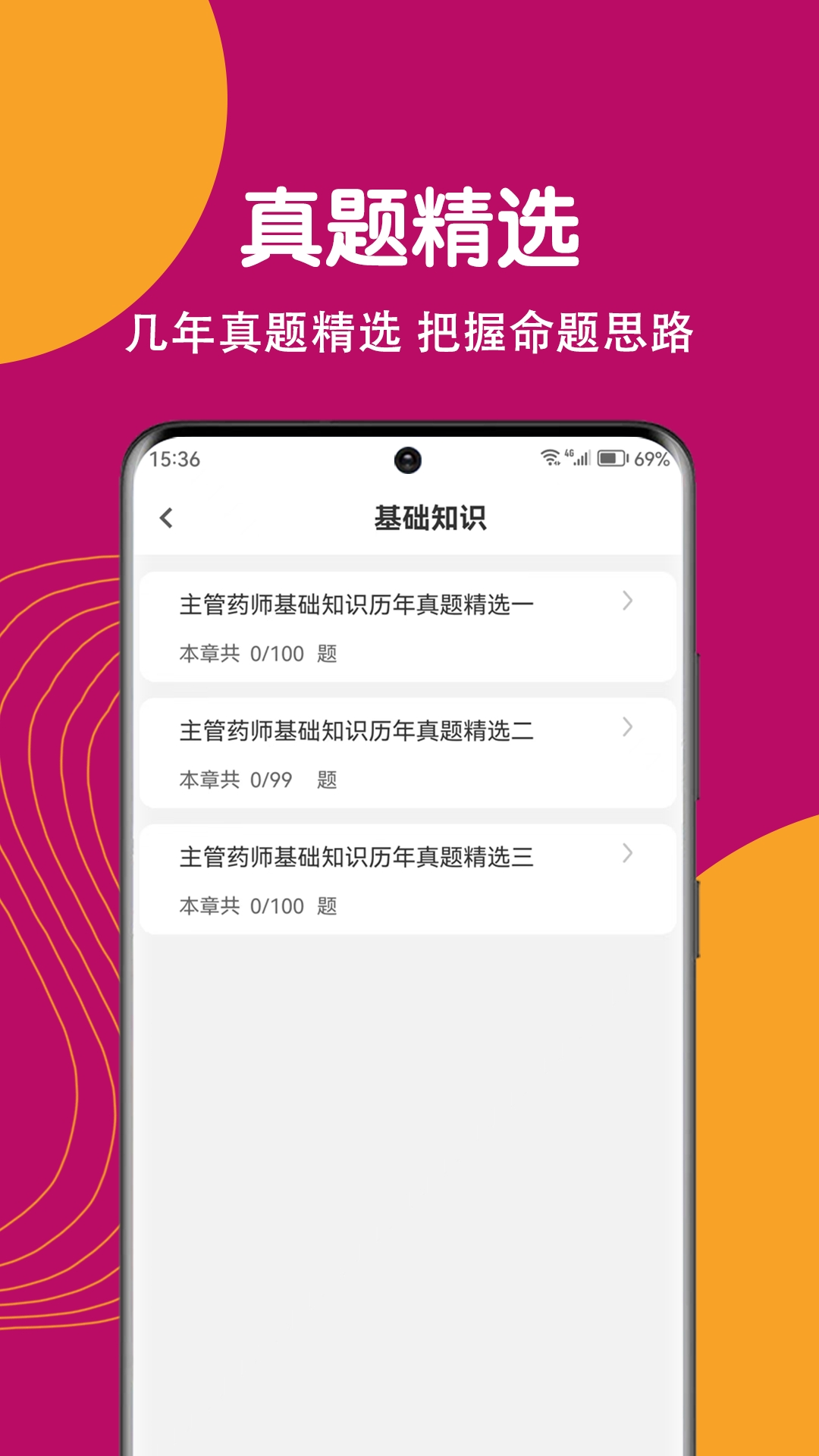 主管药师刷题狗