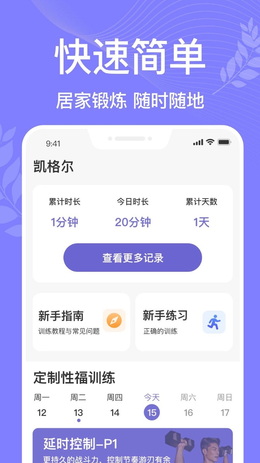 凯格尔运动Pro