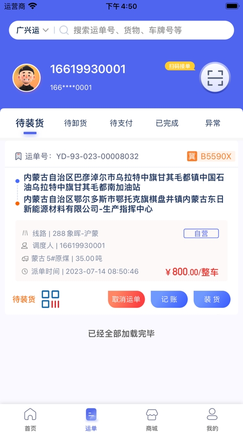 广兴运app