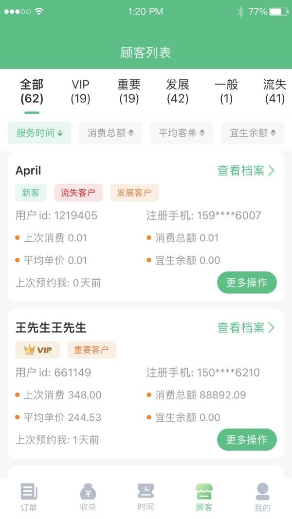 宜生技师端
