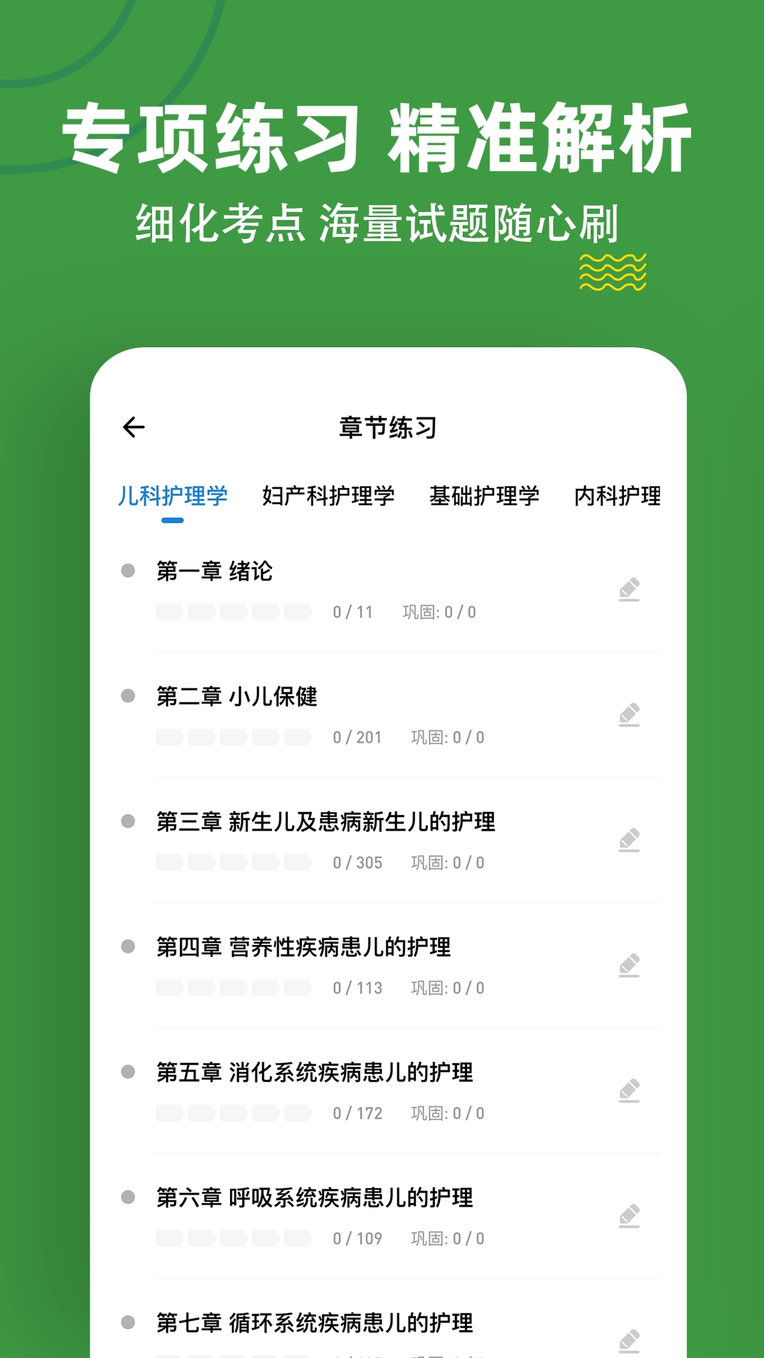 初级护师练题狗