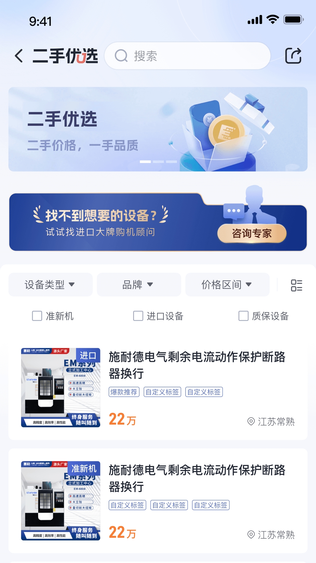 设备之家app
