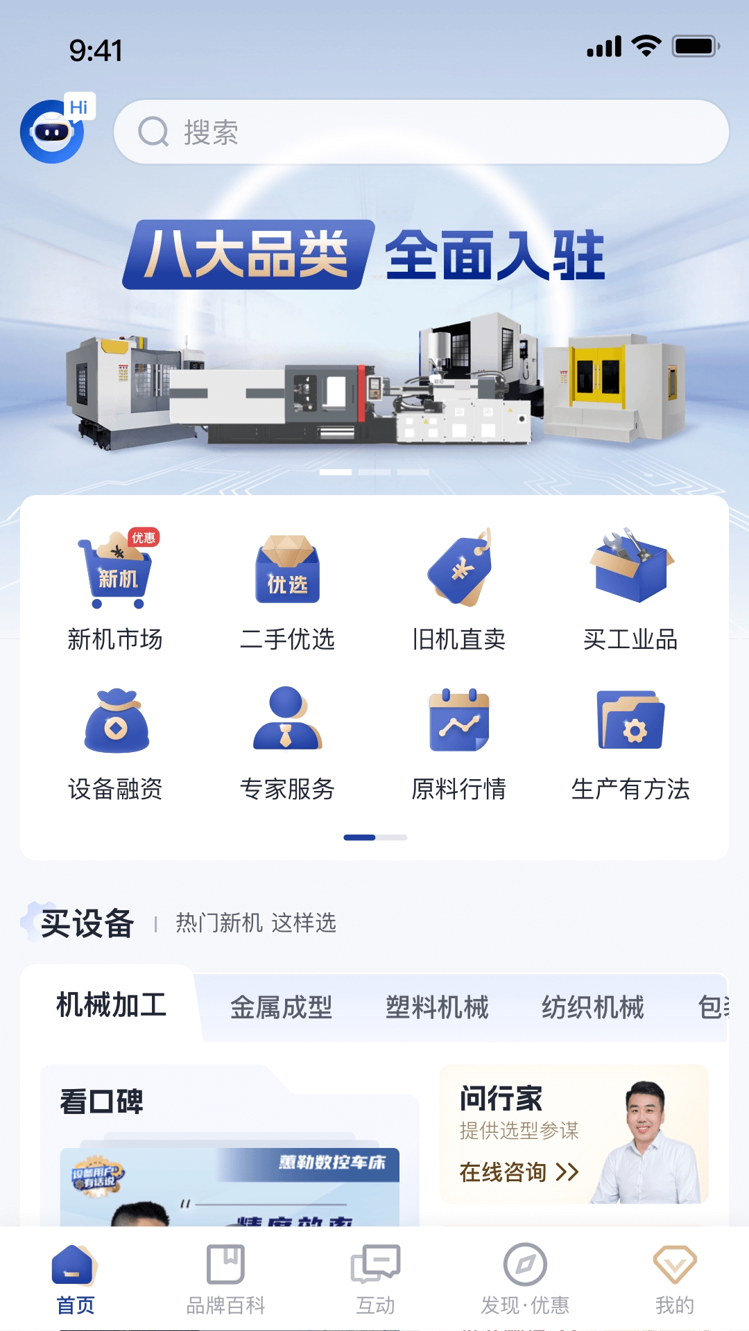 设备之家app