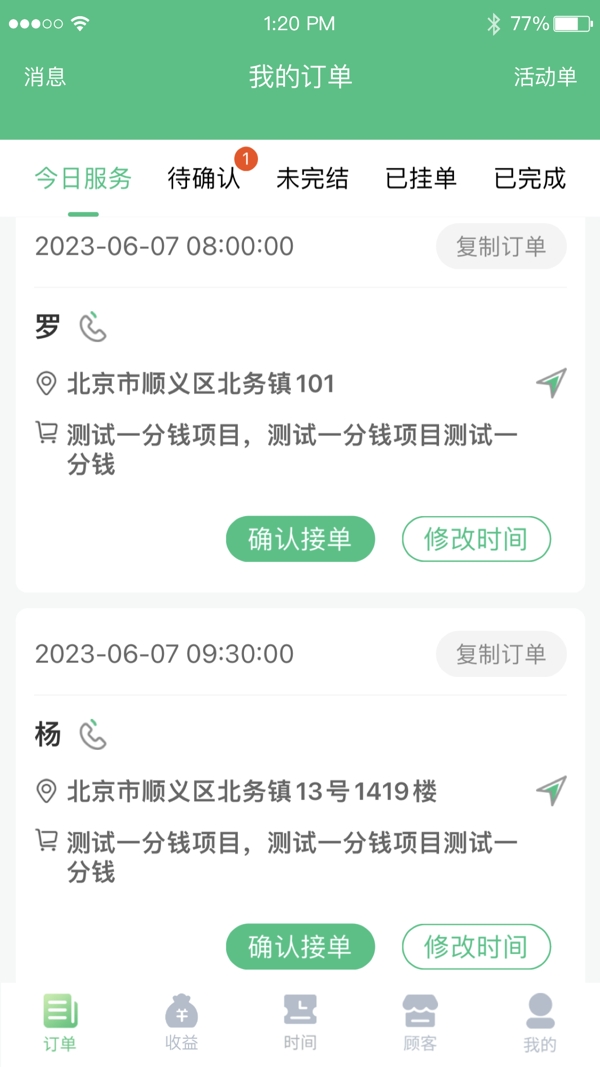 宜生技师端