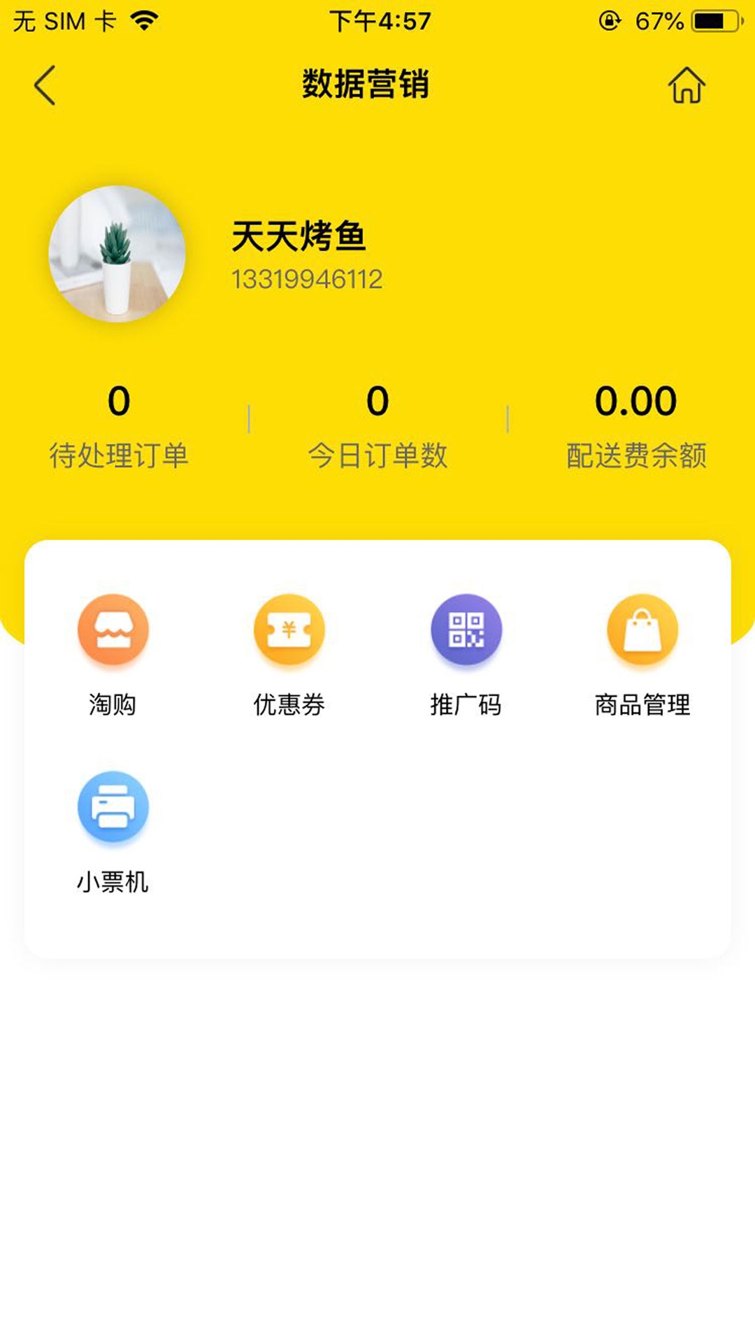 淘集商家