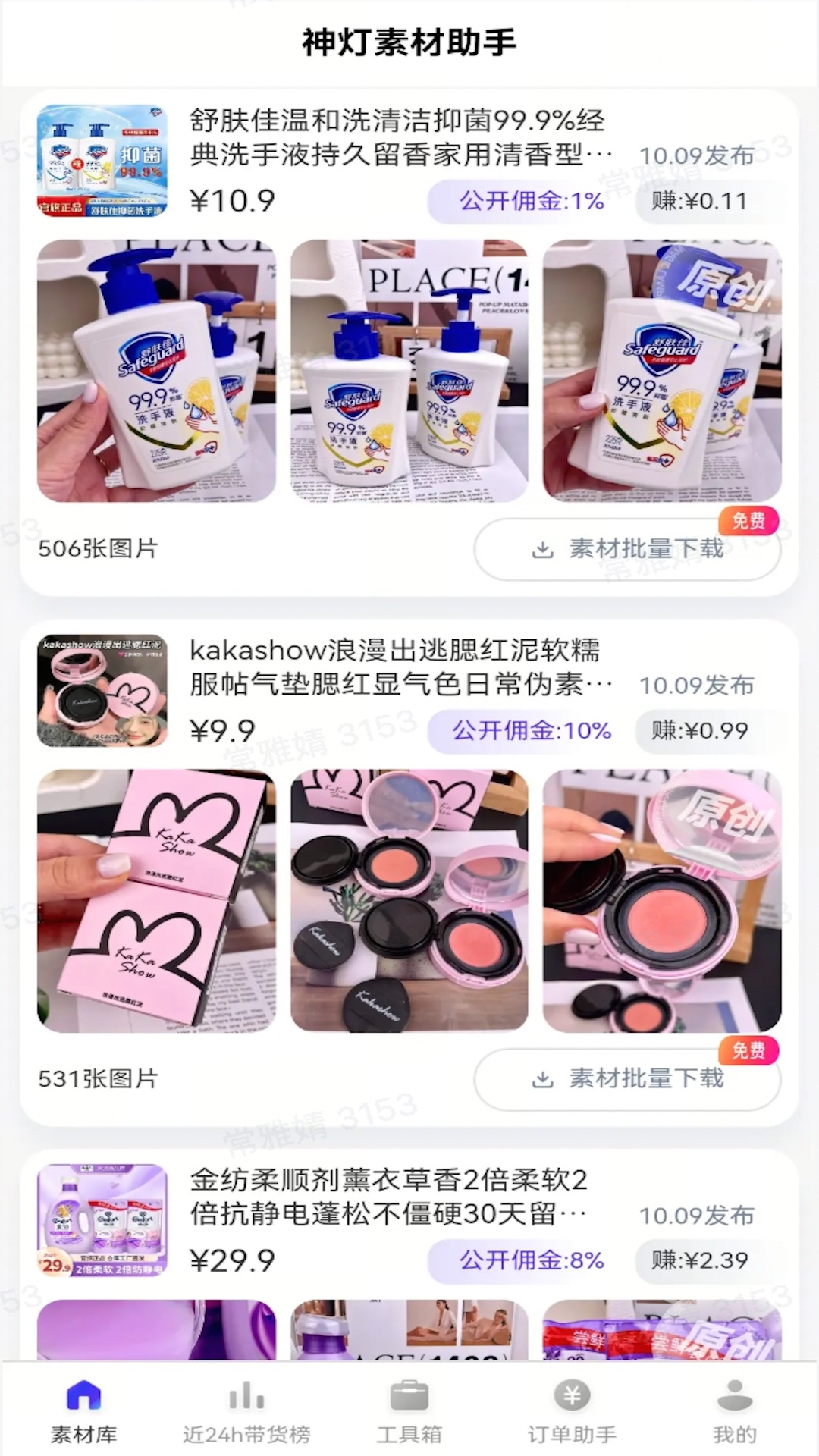 神灯素材助手