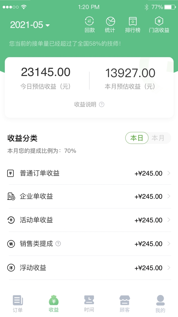 宜生技师端