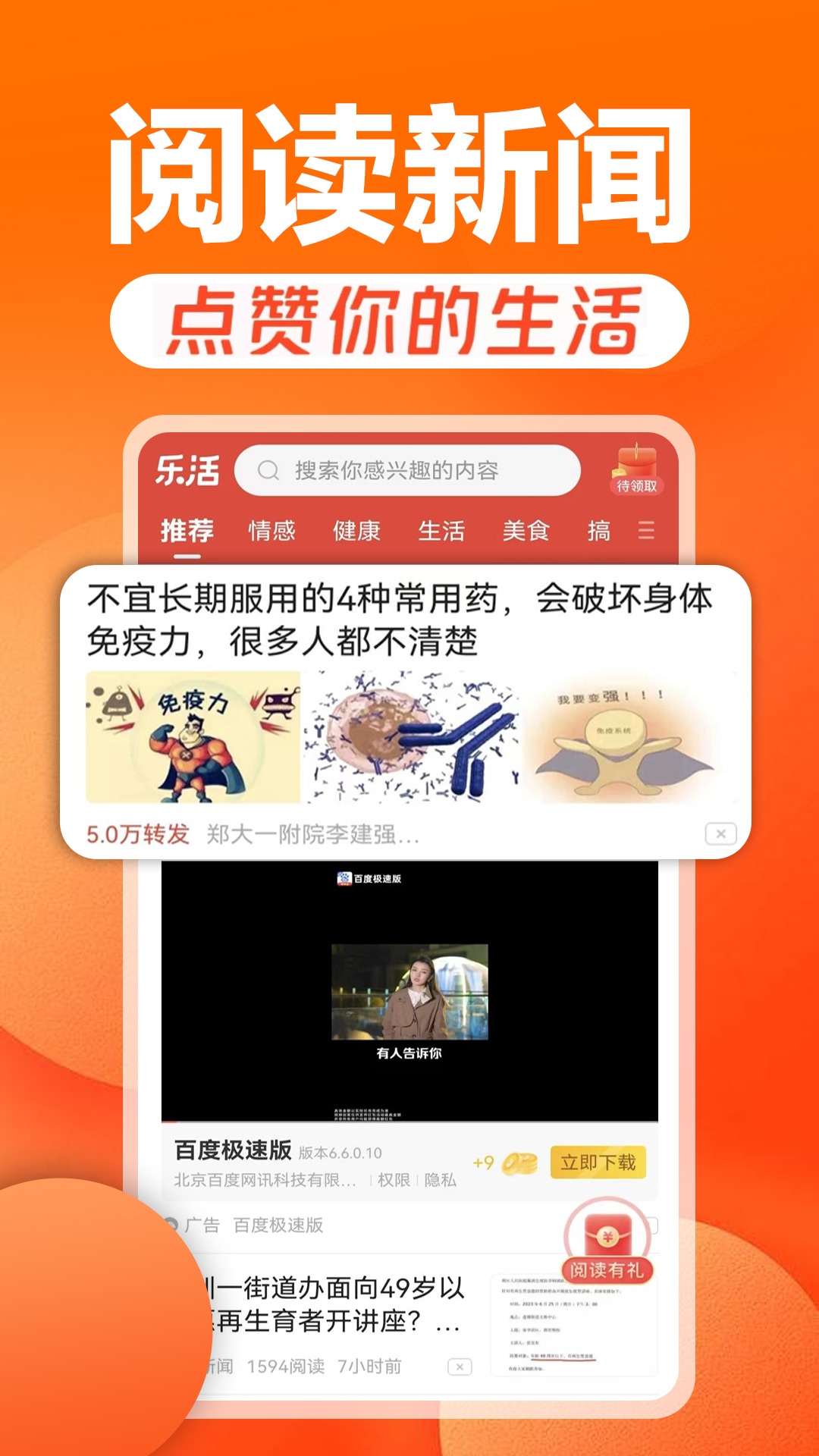 乐活app