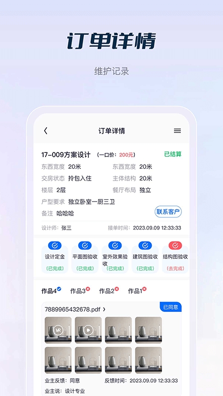花间住crm