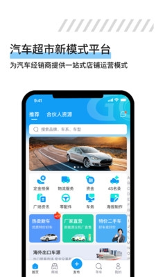 久车GO
