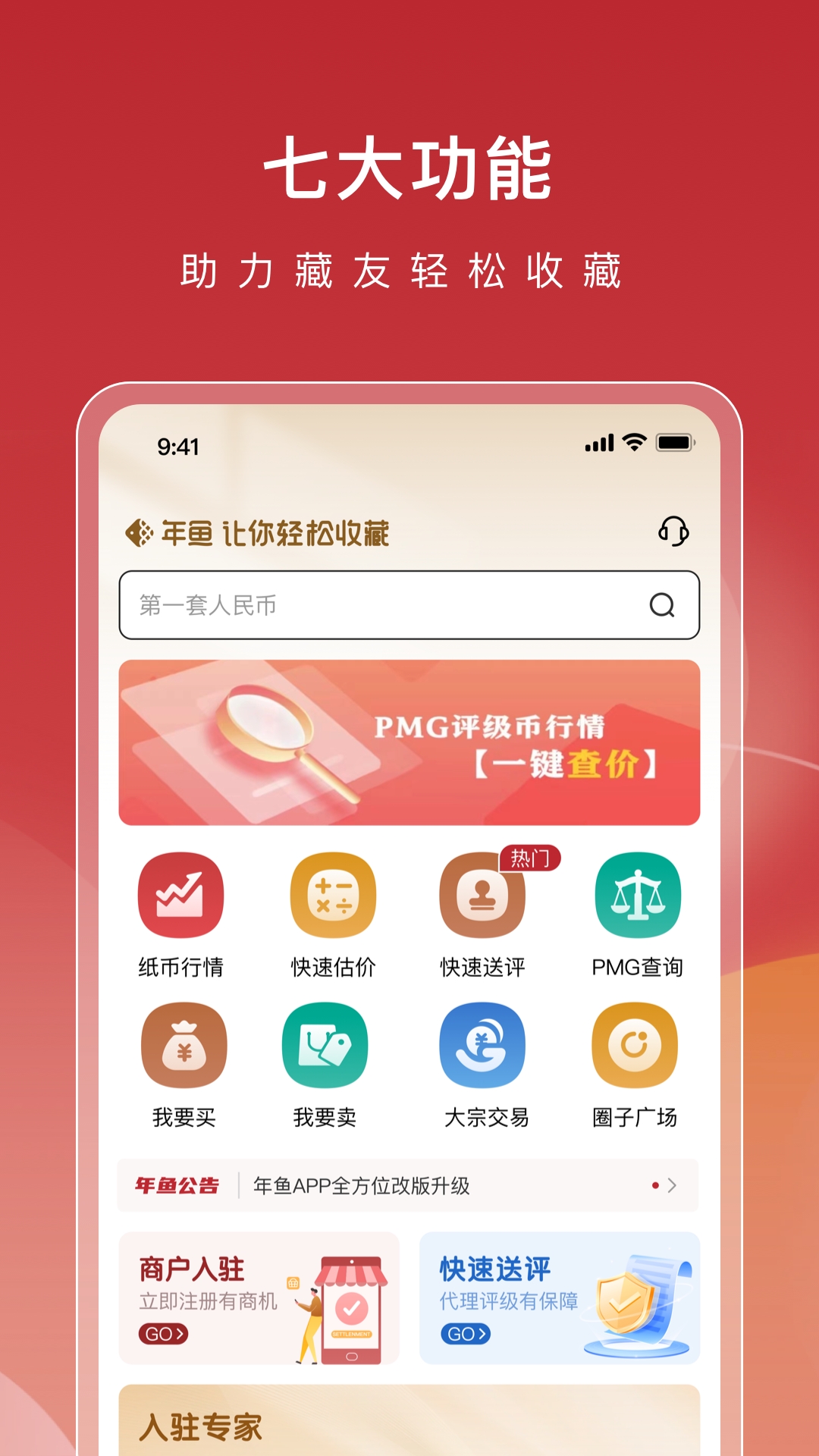 年鱼app