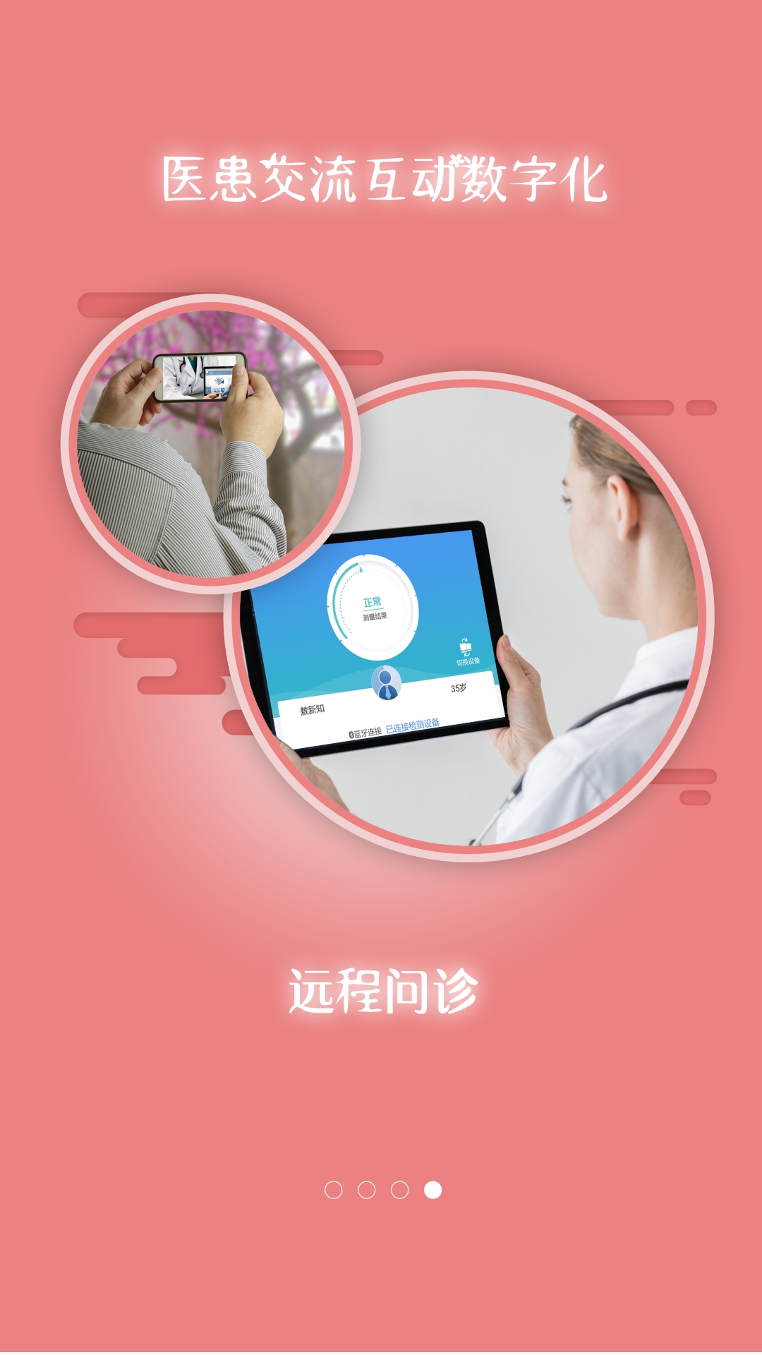 掌上卫健