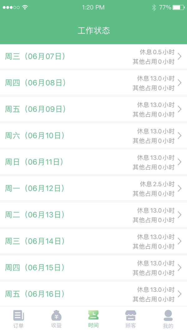 宜生技师端