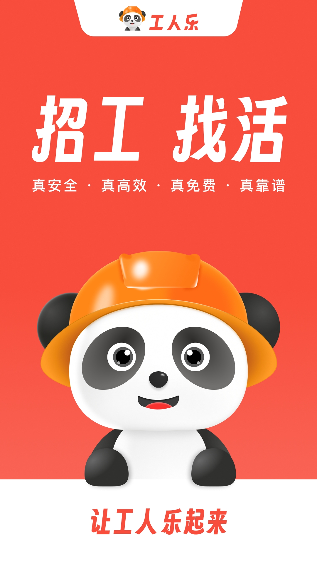 工人乐app