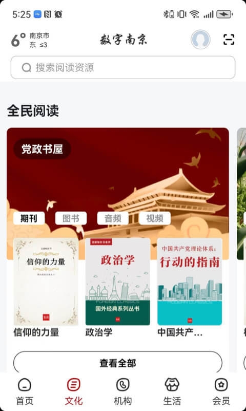 数字南京app