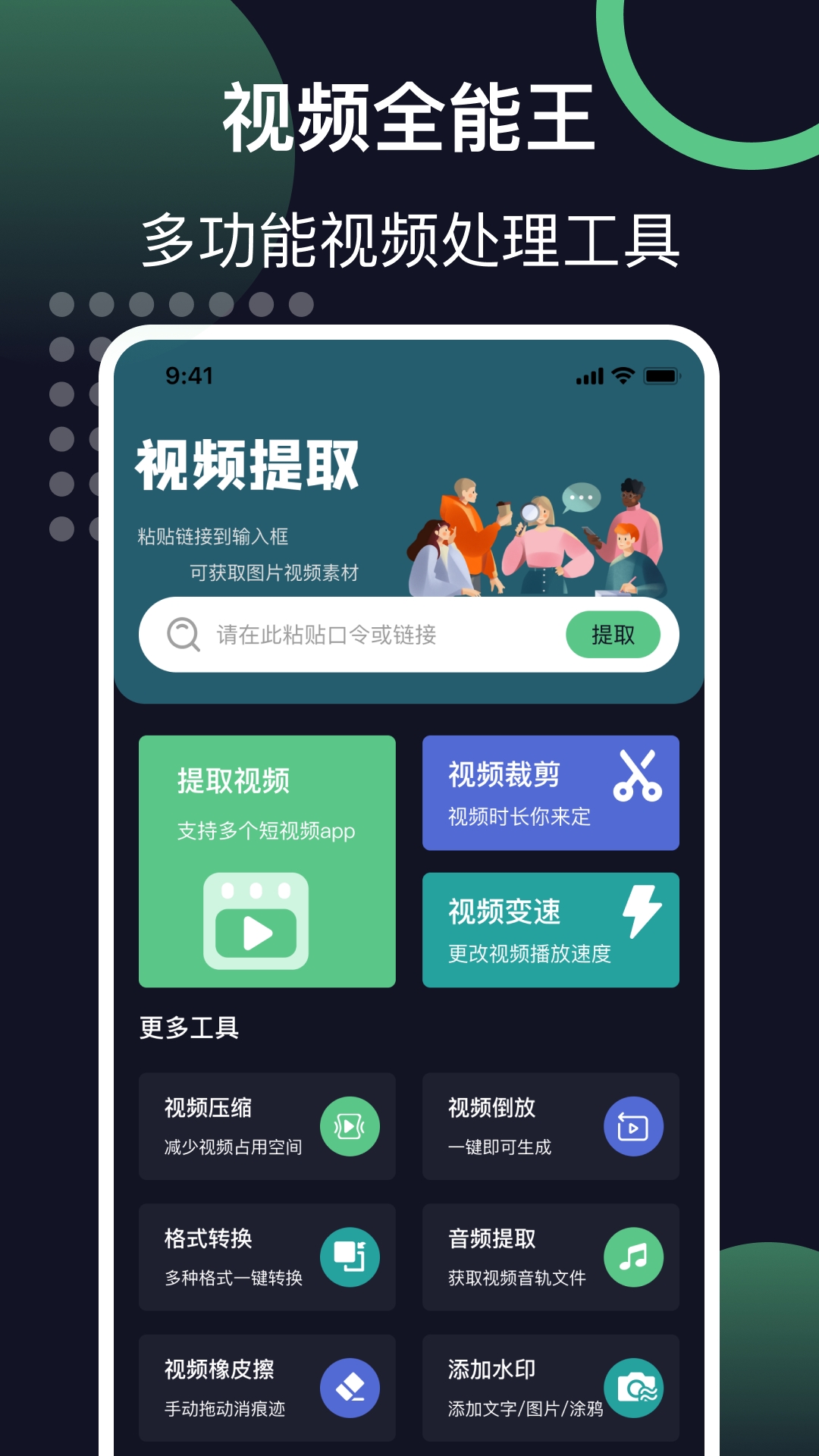 达熙链接提取视频