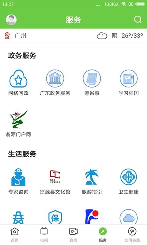 兰韵翁源app