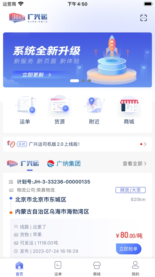 广兴运app