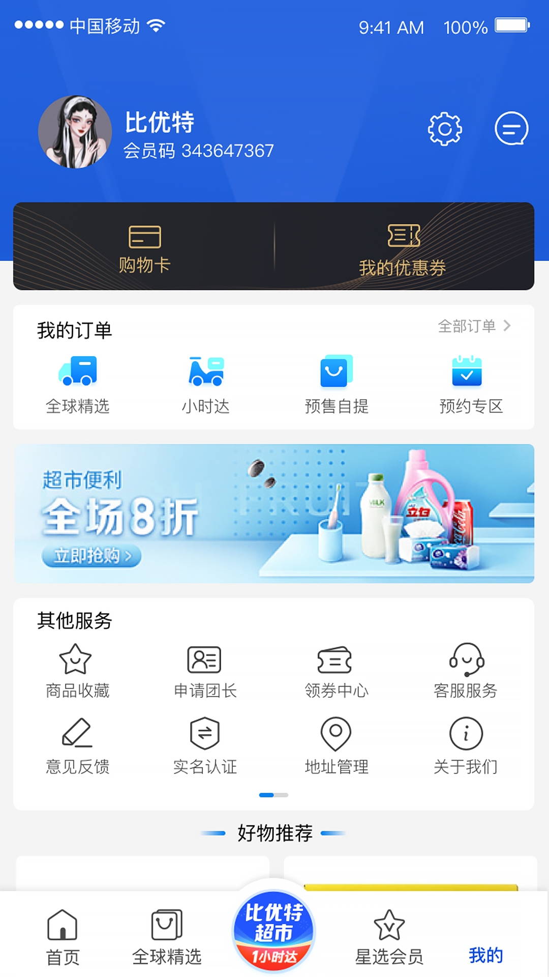 比优特超市app