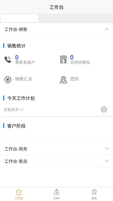 奥汀CRM