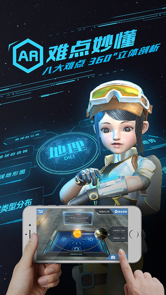 妙懂地理app
