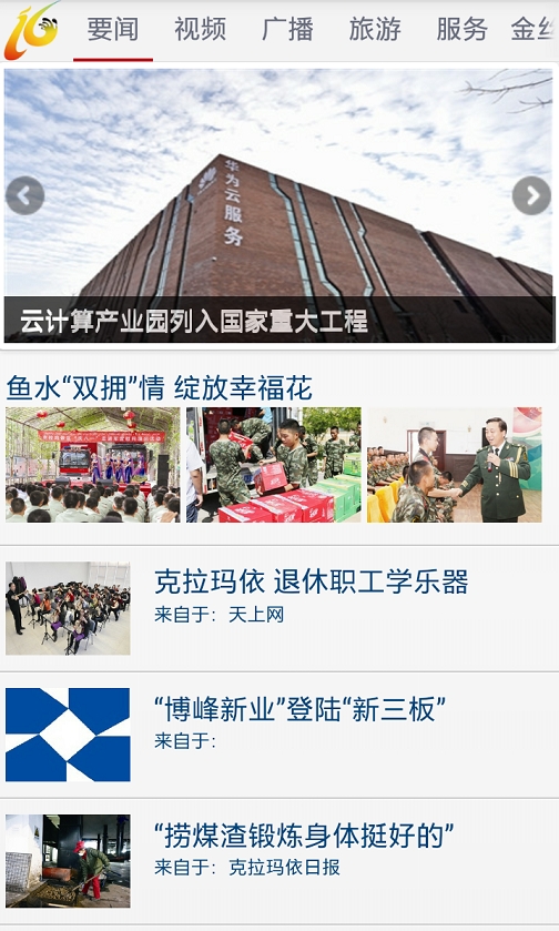 克拉玛依融媒