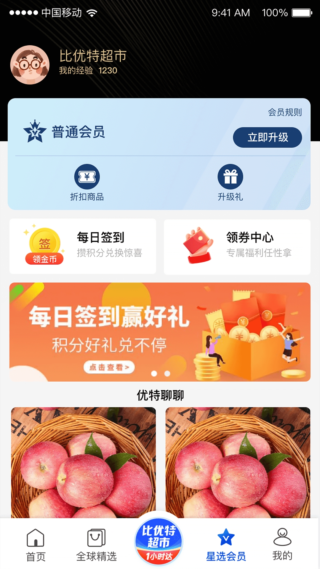 比优特超市app