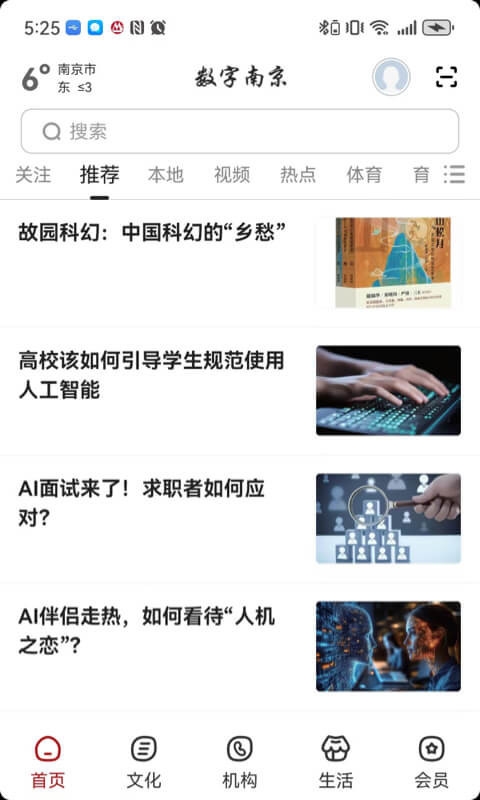 数字南京app