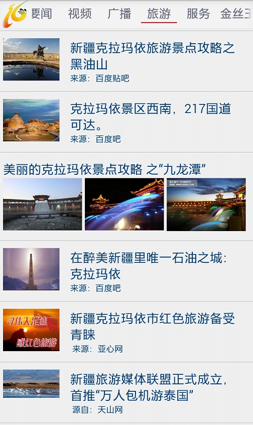 克拉玛依融媒