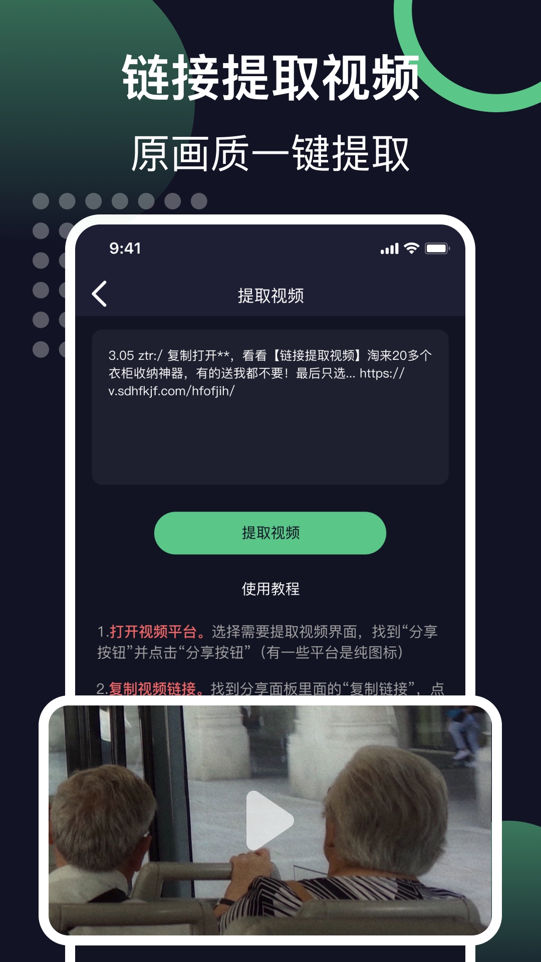 达熙链接提取视频