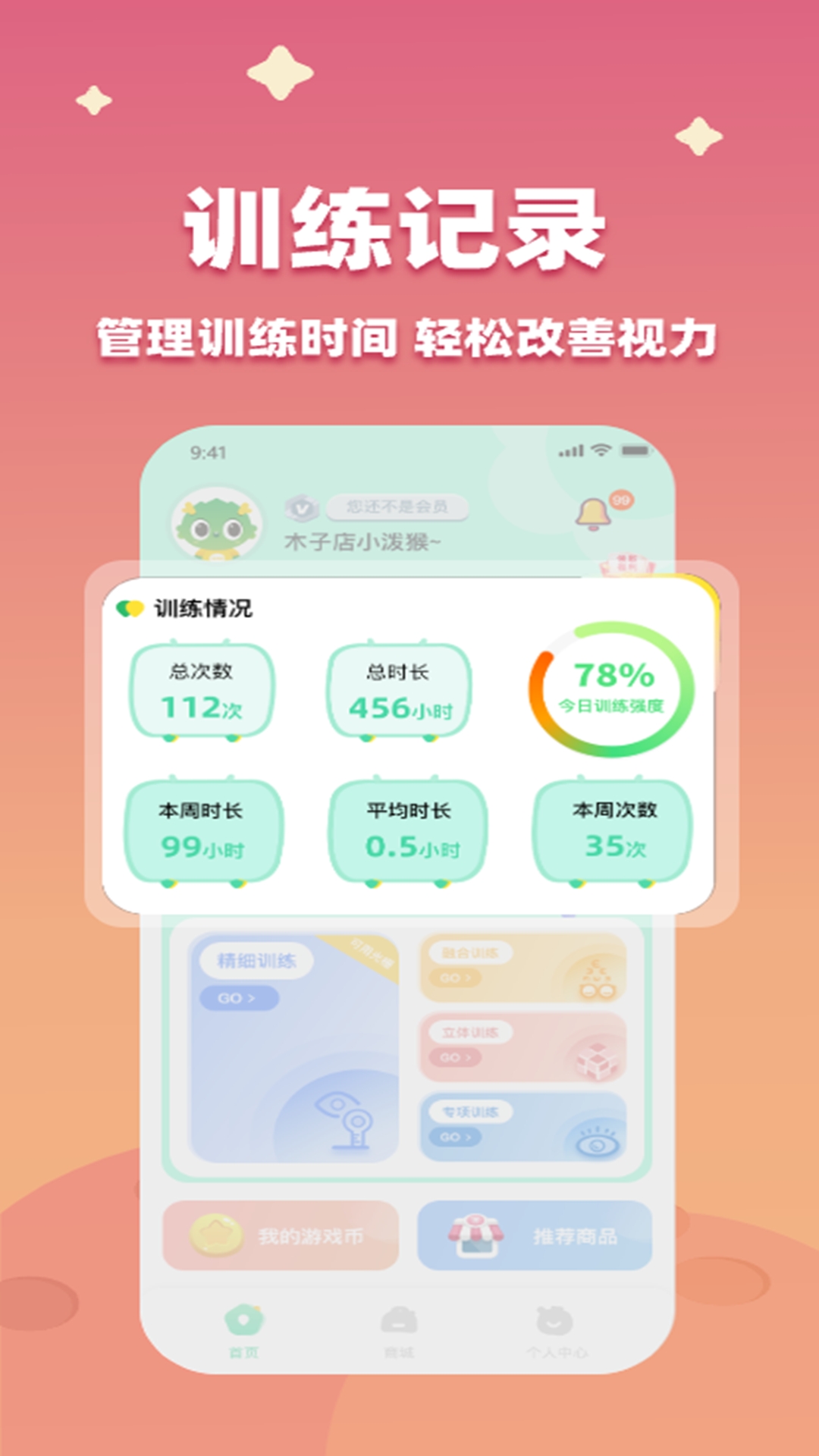 弱视宝典
