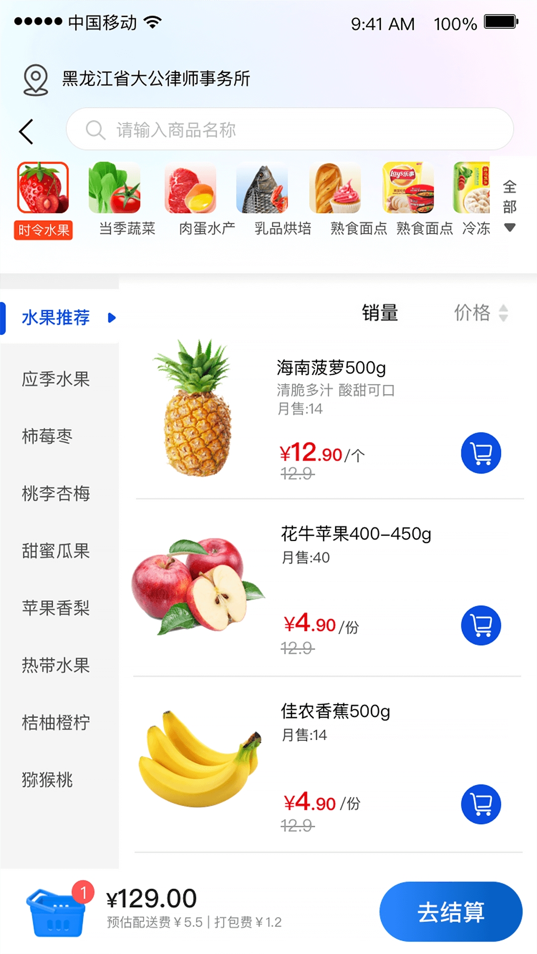 比优特超市app