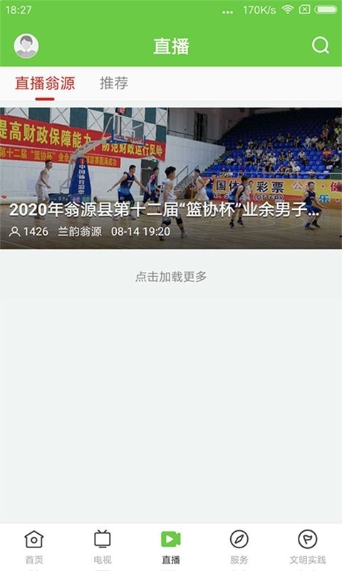 兰韵翁源app