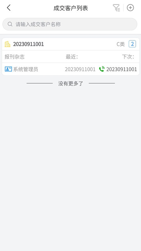奥汀CRM