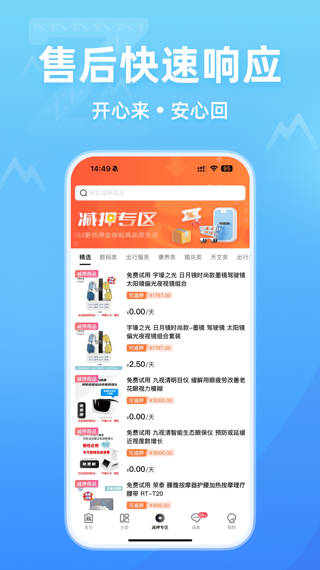 参谋者app