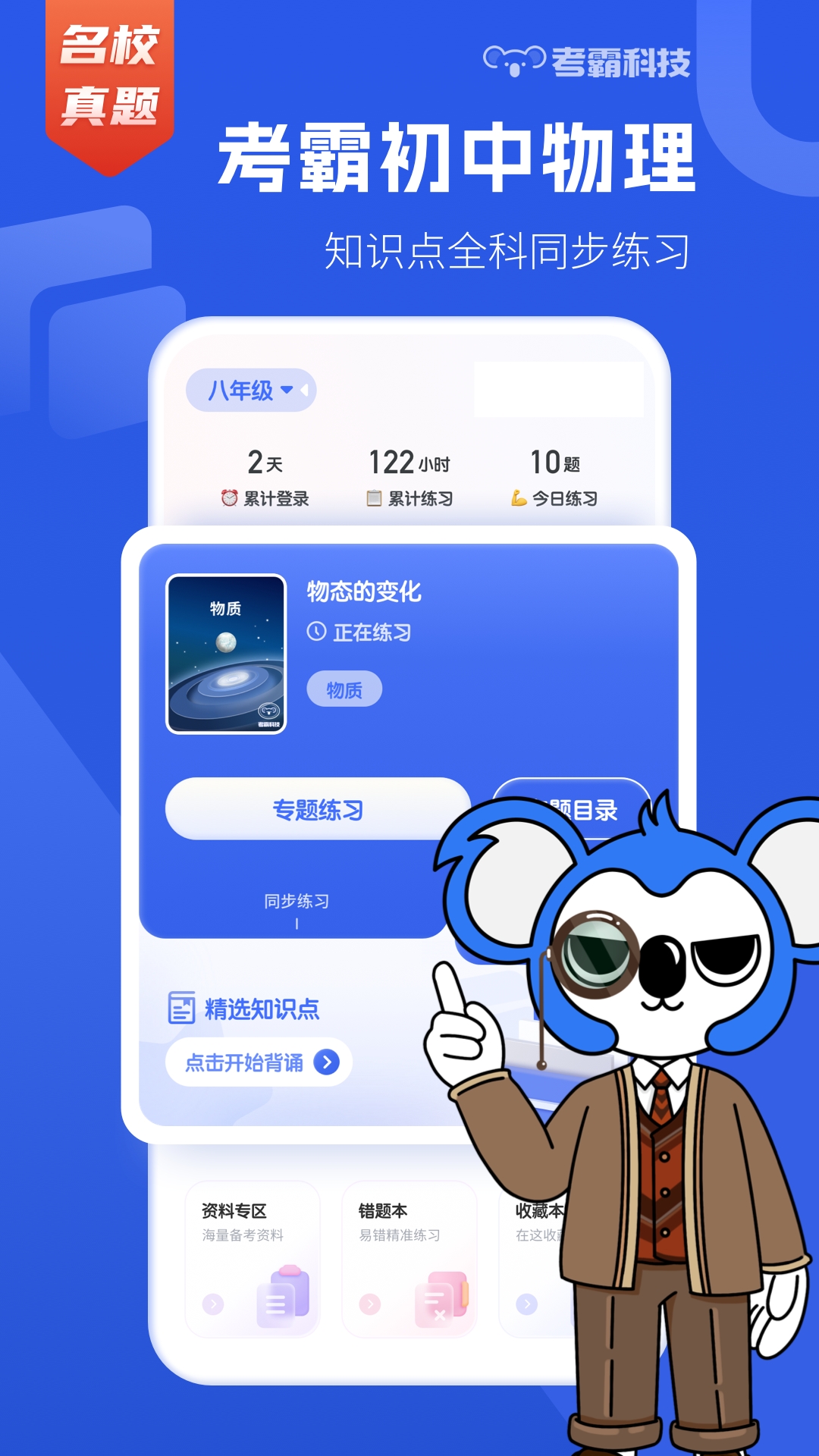 考霸初中物理