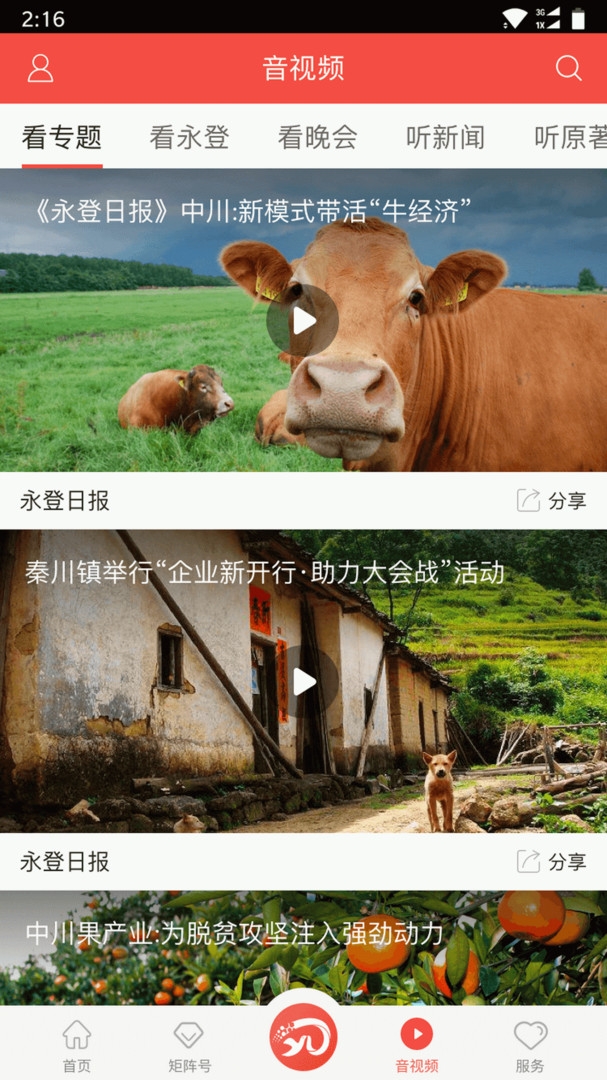 玫乡永登app