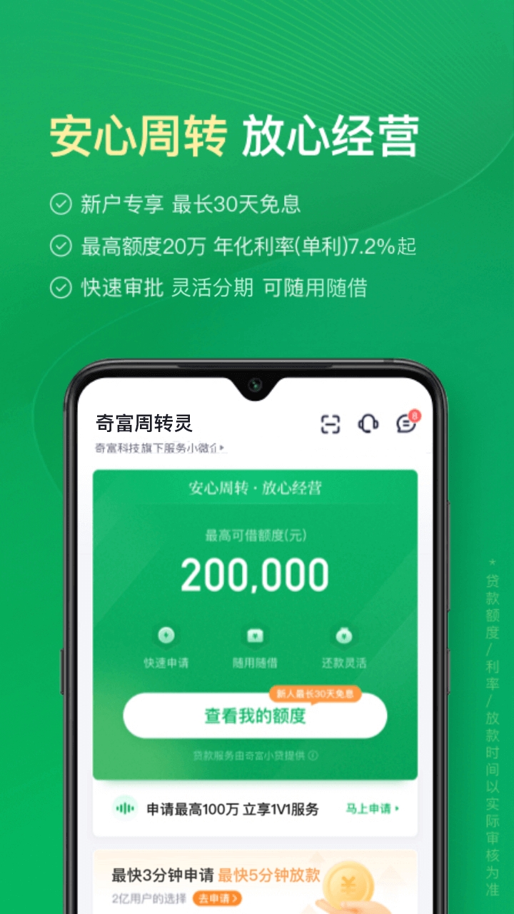 奇富周转灵app