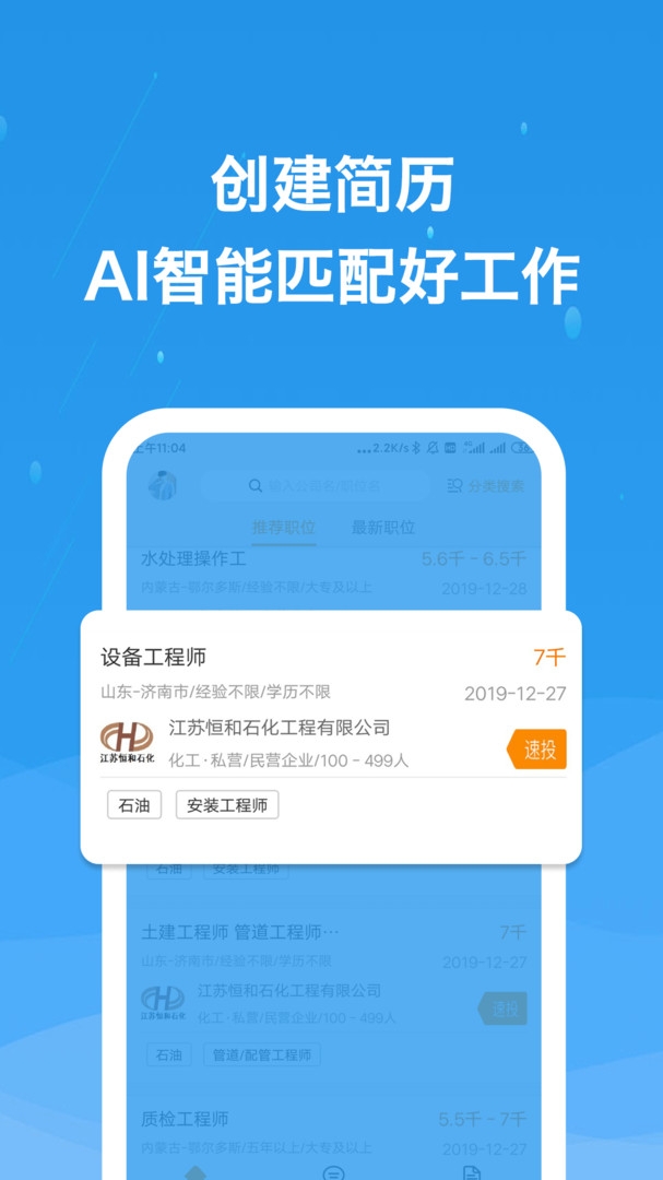 化工英才网app