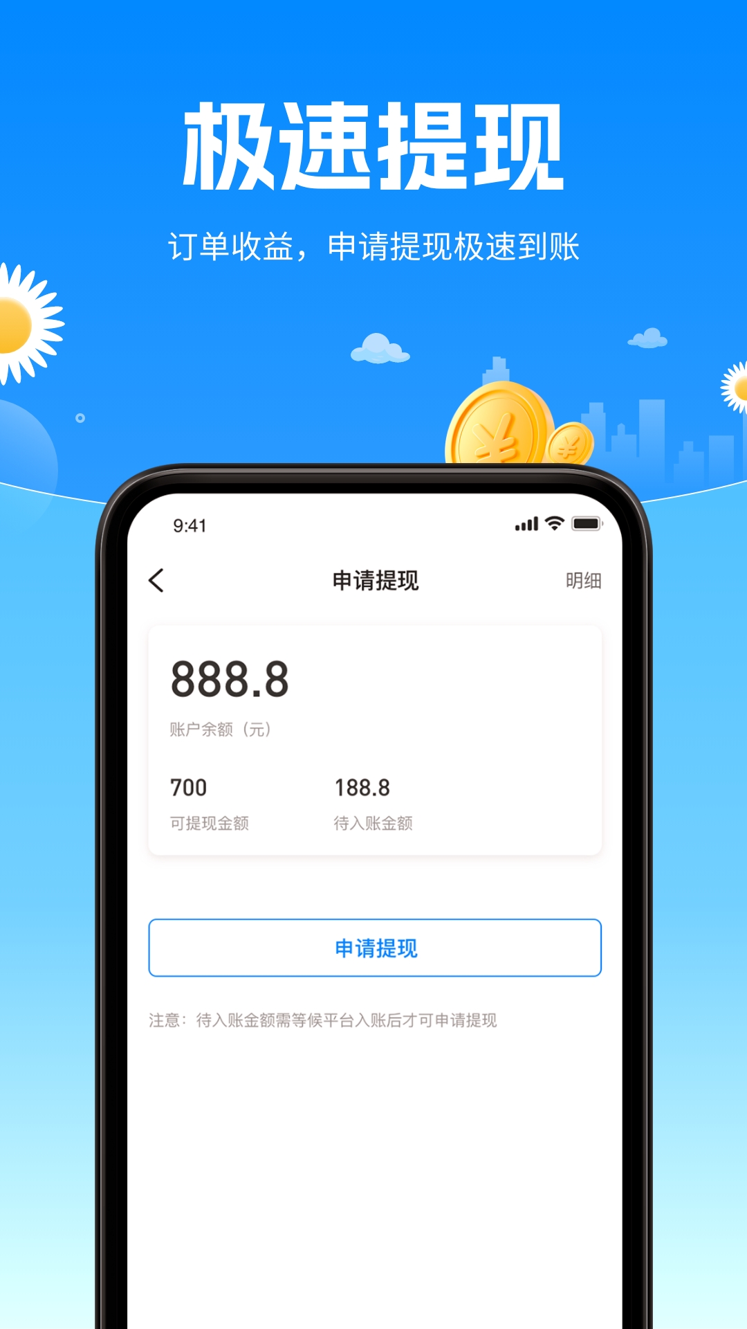 顺风侠