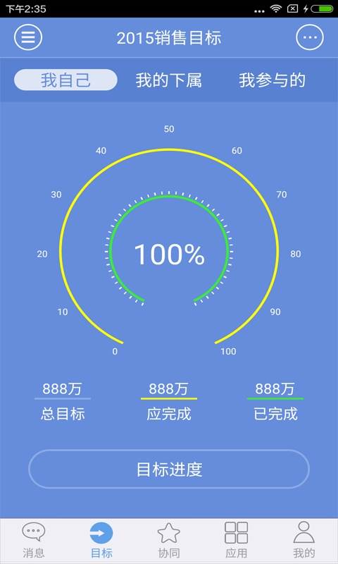 百分百目标app
