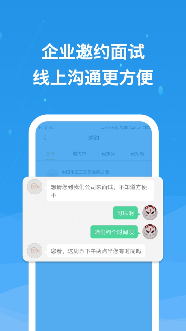 化工英才网app