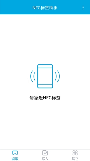 NFC标签助手