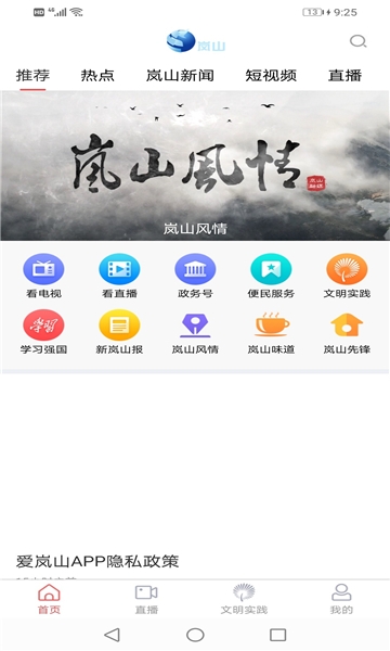 爱岚山app