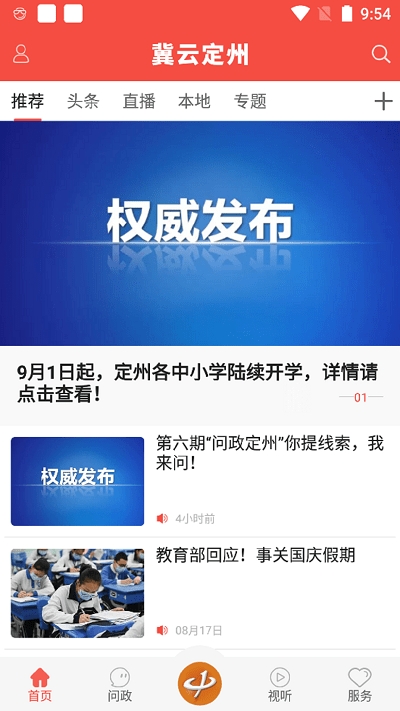 冀云定州