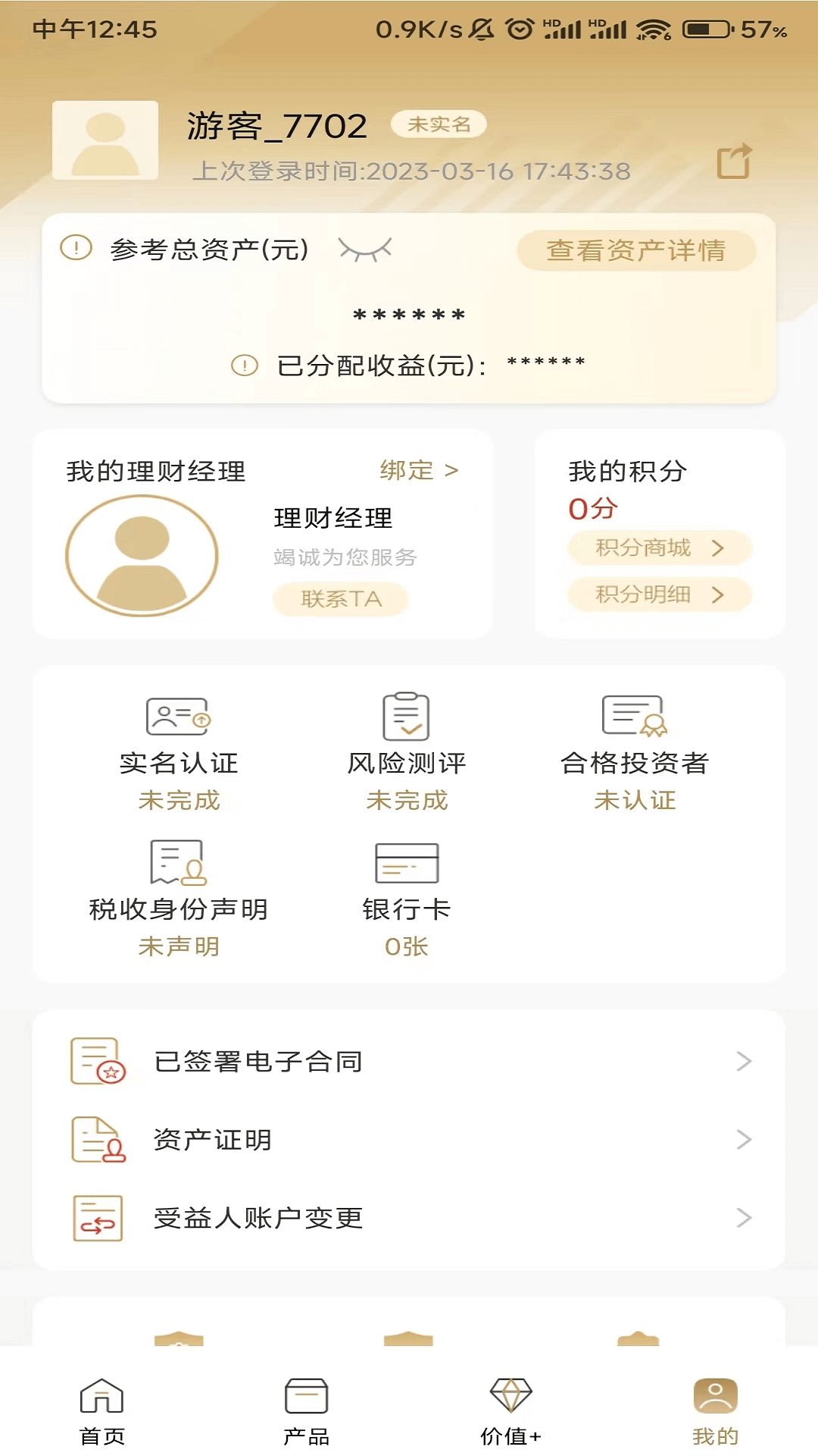 国投财富app